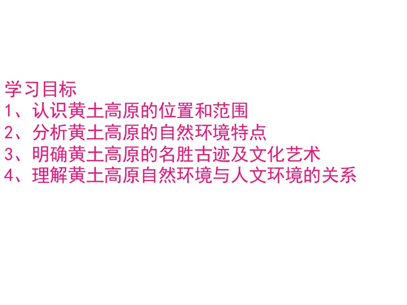 人教版八年级地理下册《八章　认识跨省区域第一节　沟壑纵横的特殊地形区——黄土高原》课件_15.ppt_第3页