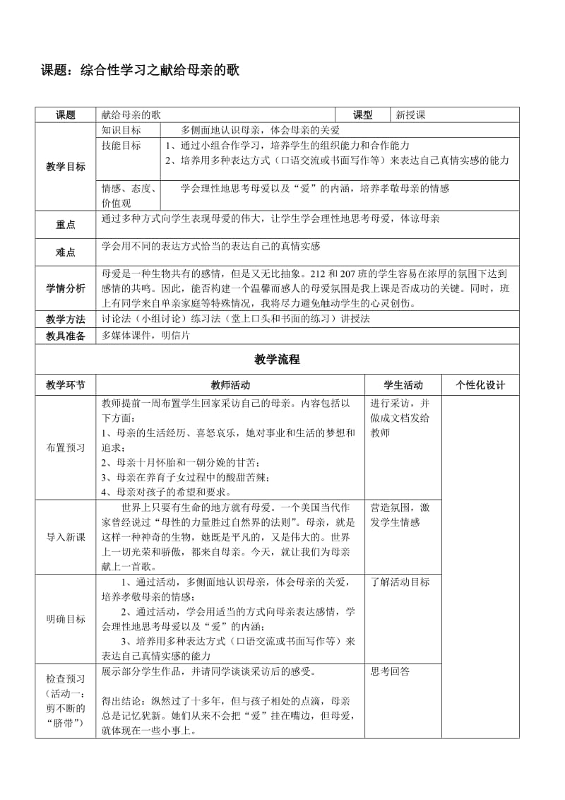 人教版八年级语文上册《二单元综合性学习让世界充满爱》赛课导学案_18.doc_第1页