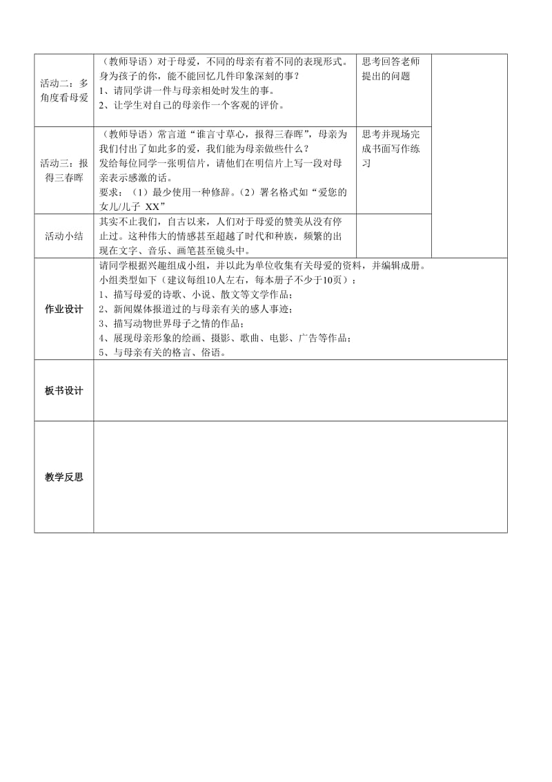 人教版八年级语文上册《二单元综合性学习让世界充满爱》赛课导学案_18.doc_第2页