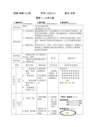 篮球三步上篮(教学设计)doc高中《体育与健康》课教学设计.doc