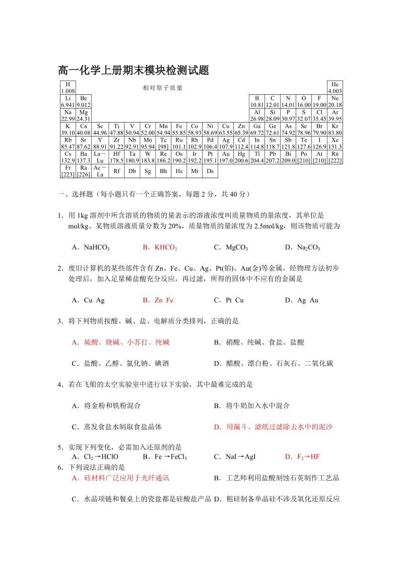 [宝典]高一第一学期化学期末考试题附答案.doc_第2页