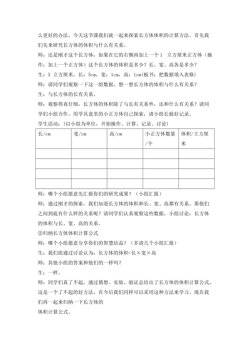 人教版五年级数学下册《.长方体和正方体长方体和正方体的体积体积和体积单位》导学案_0.docx_第2页