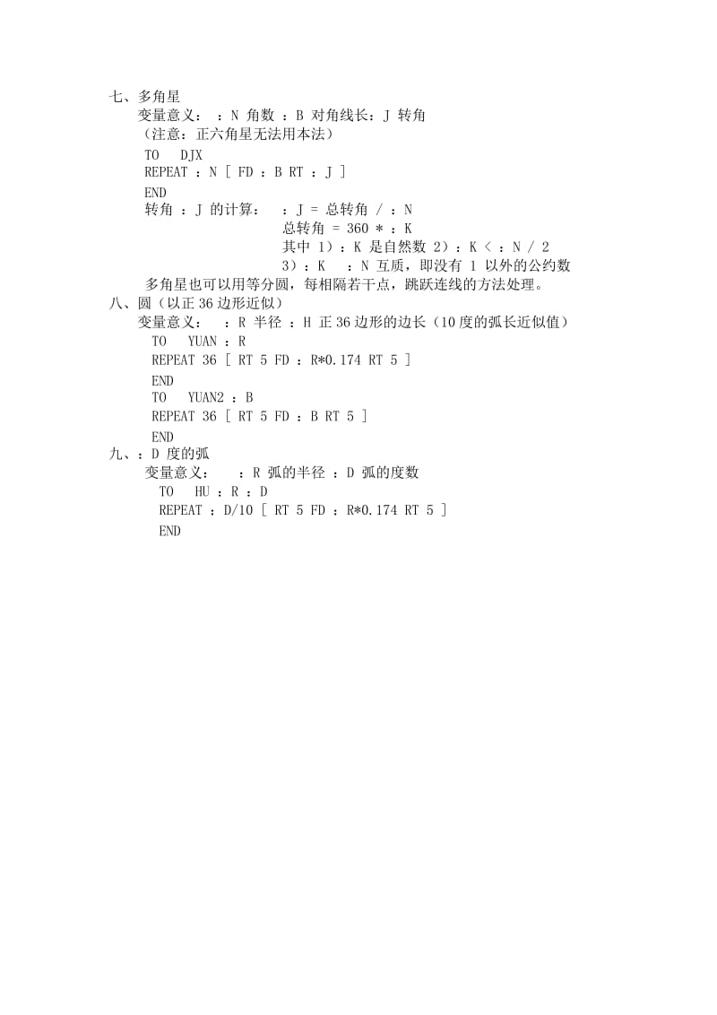 新课标小学信息技术logo基本图形的模块.doc_第2页