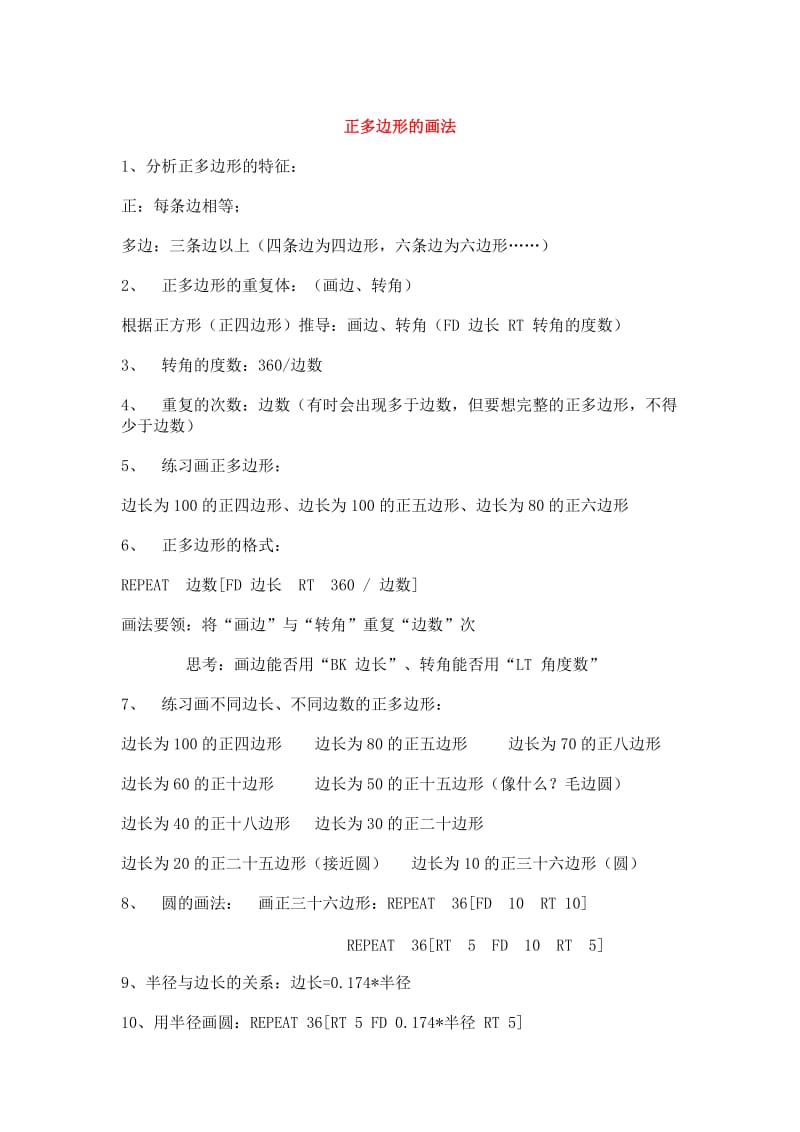 新课标小学信息技术logo基本图形的模块.doc_第3页