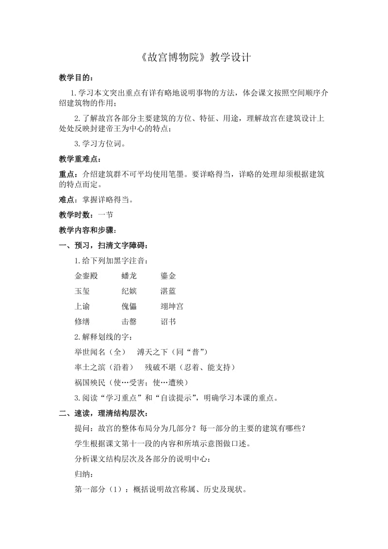 人教版八年级语文上册《三单元阅读14 故宫博物院》赛课导学案_10.docx_第1页