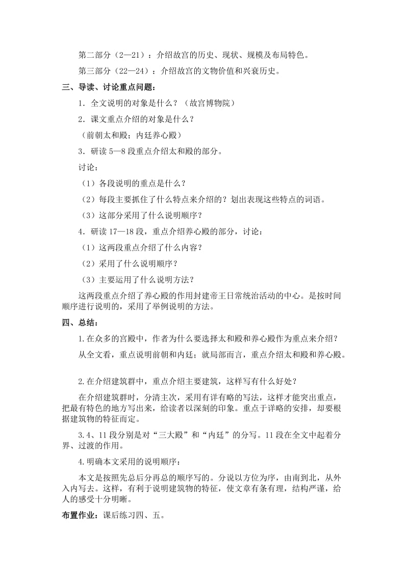 人教版八年级语文上册《三单元阅读14 故宫博物院》赛课导学案_10.docx_第2页