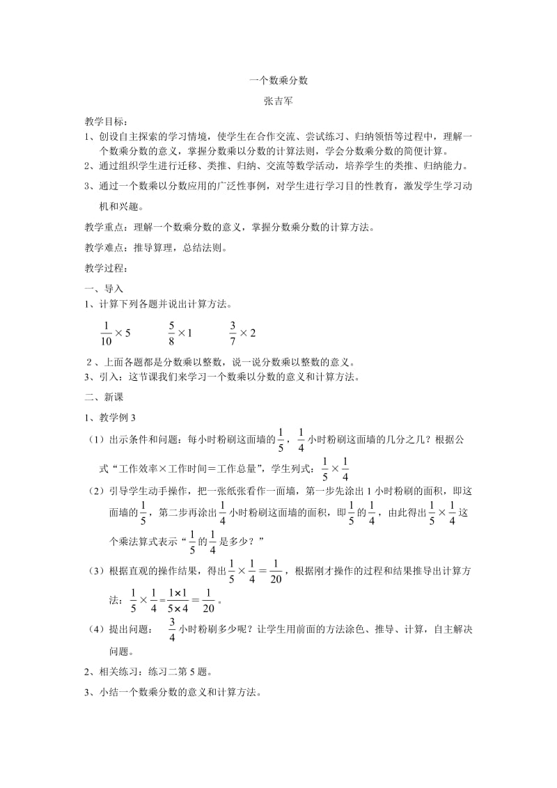 一个数乘分数 (2).doc_第1页