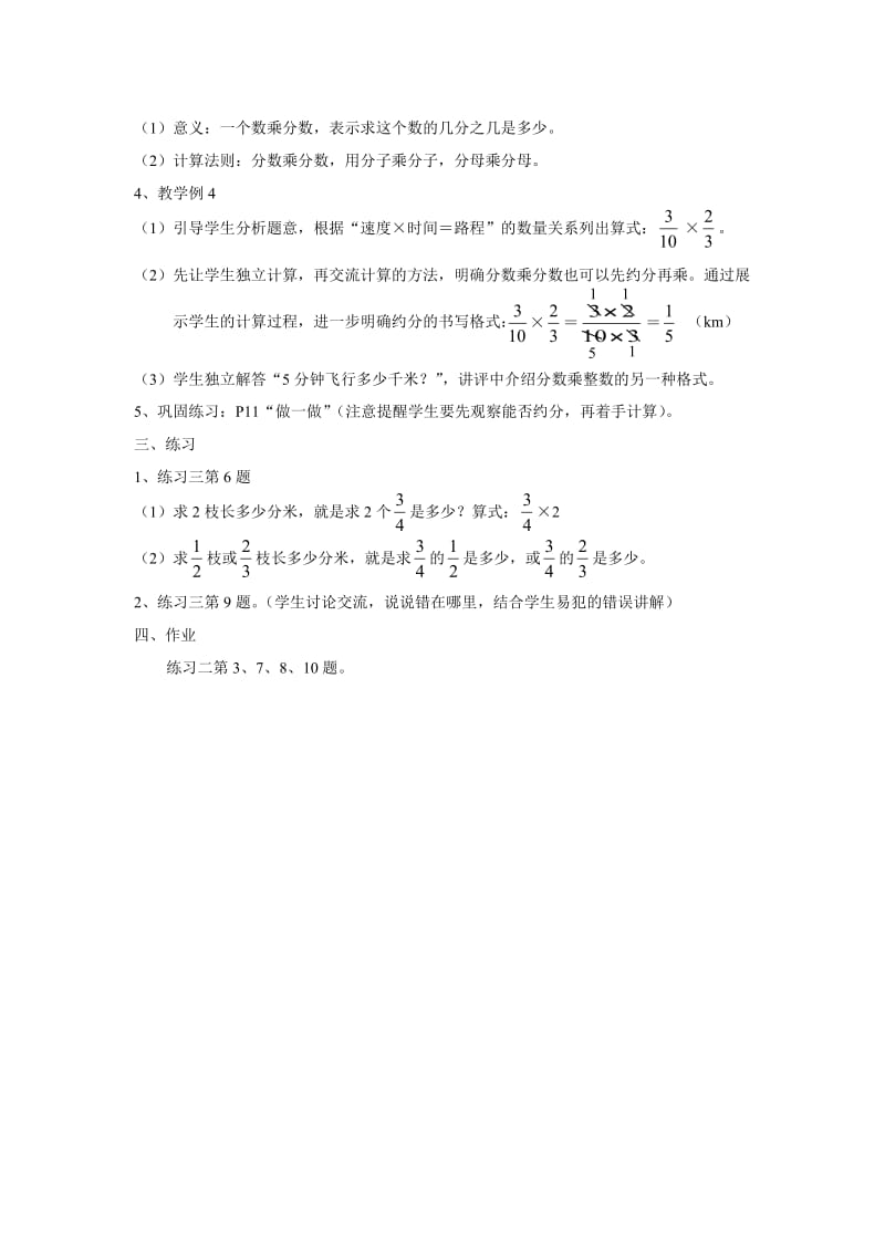 一个数乘分数 (2).doc_第2页