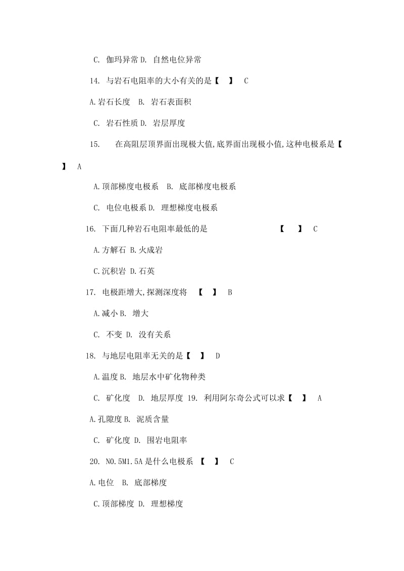 中国地质大学地球物理测井试题题库(可编辑).doc_第3页