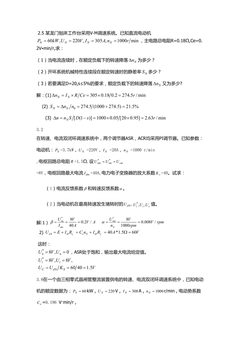 西安工业大学运动控制考试课后复习题及思考题答案.doc_第1页