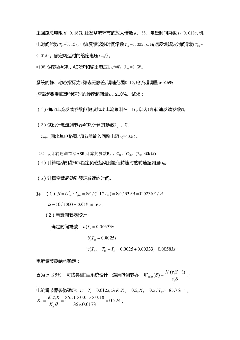 西安工业大学运动控制考试课后复习题及思考题答案.doc_第2页