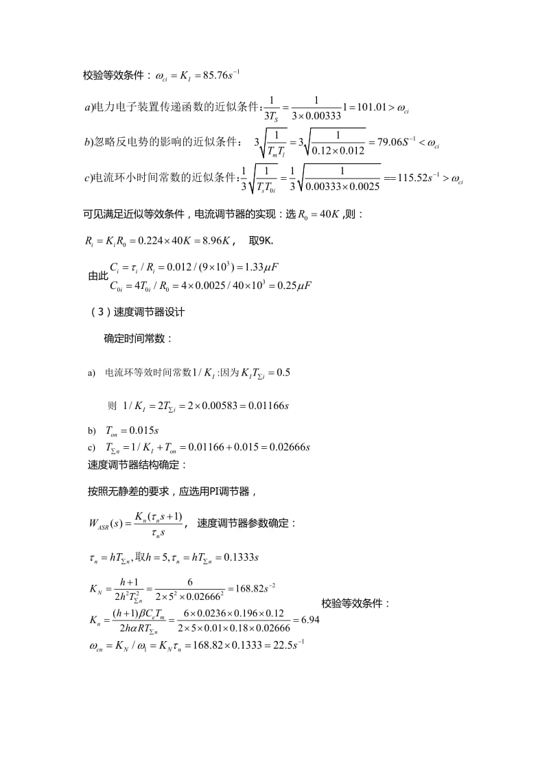 西安工业大学运动控制考试课后复习题及思考题答案.doc_第3页