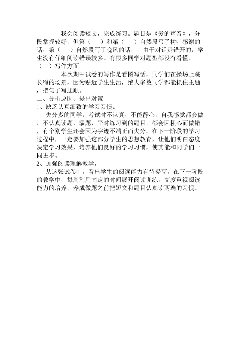 二年级语文期中试卷分析.doc_第2页