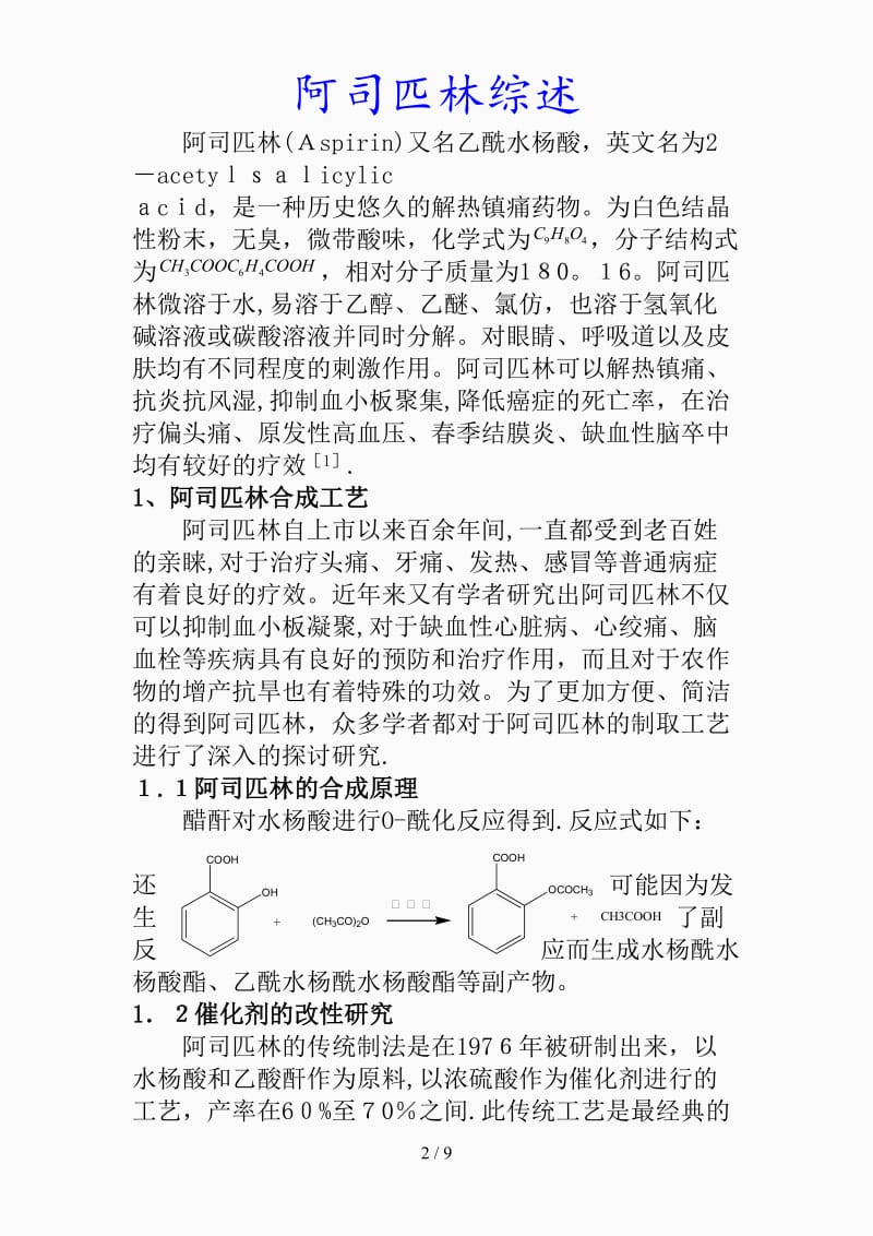 最新阿司匹林综述（精品课件）.docx_第2页