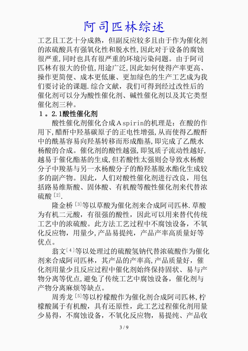 最新阿司匹林综述（精品课件）.docx_第3页