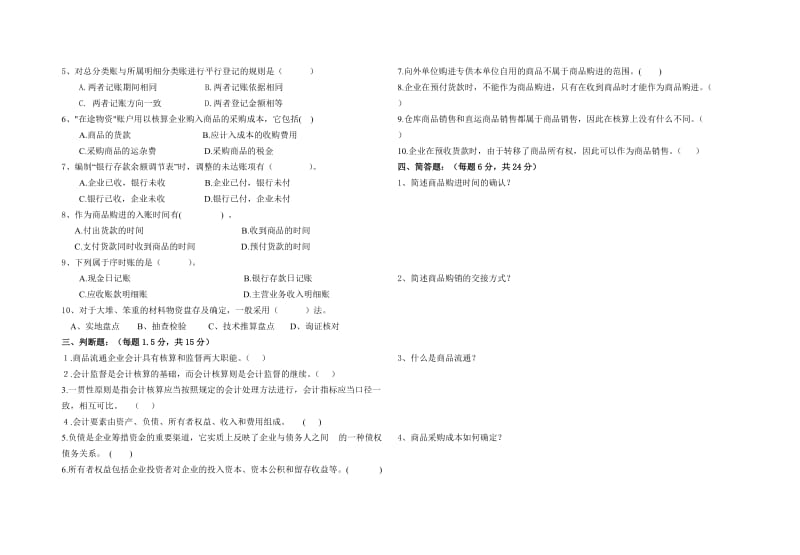 商业会计考试试卷.doc_第2页