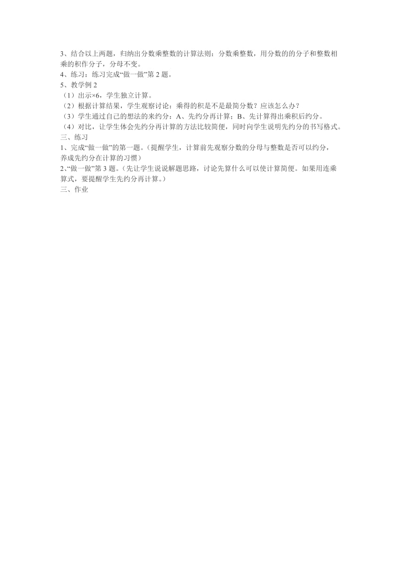 《分数的乘法》教学设计MicrosoftWord文档.doc_第2页