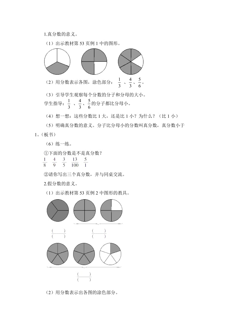 人教版五年级数学下册《.总复习分数的意义和性质》导学案_6.docx_第2页