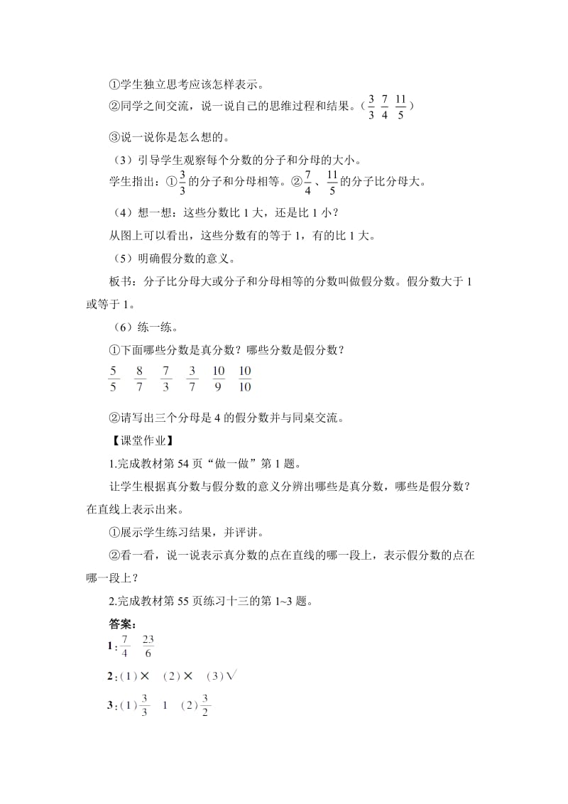 人教版五年级数学下册《.总复习分数的意义和性质》导学案_6.docx_第3页