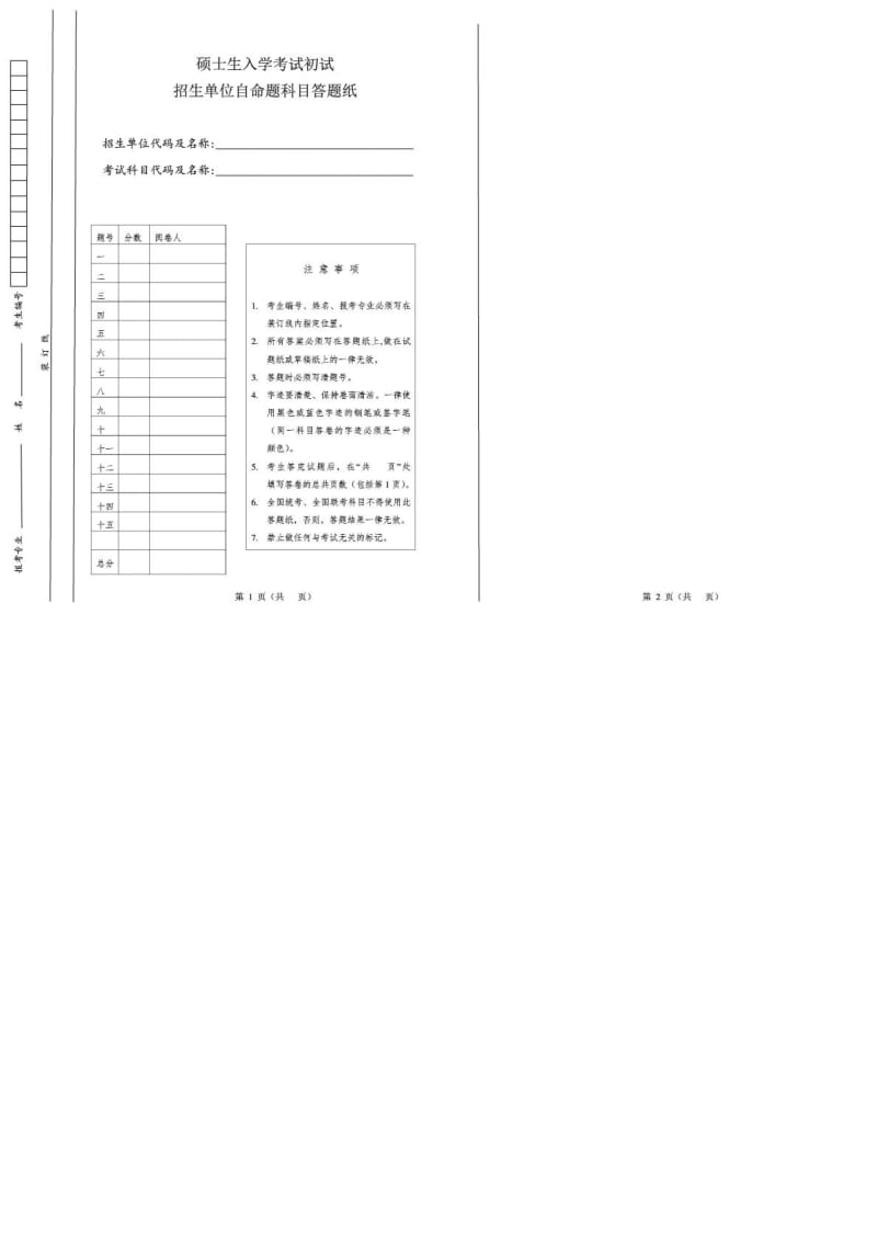 考研专业课答题纸.doc_第1页