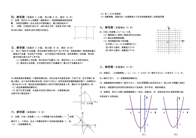 九年级(上)数学第一次教学质量检测(沪科版).doc_第2页