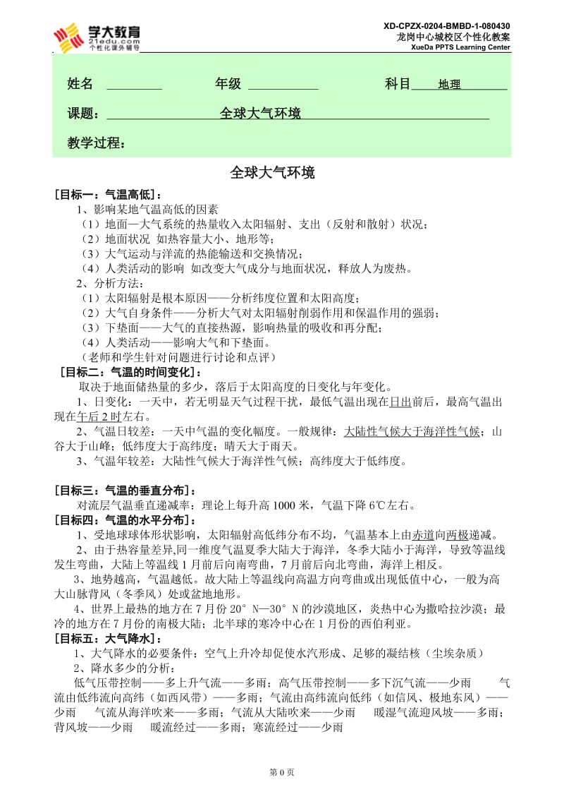 全球大气环境.doc_第1页