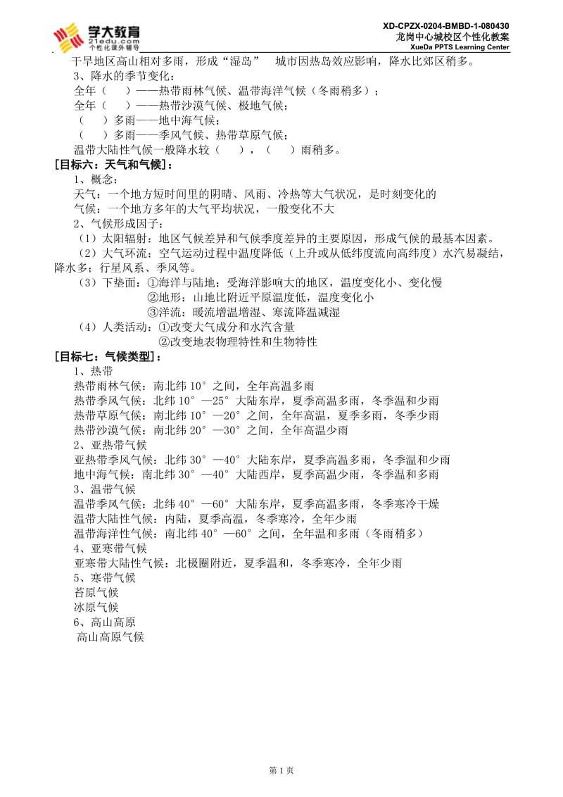 全球大气环境.doc_第2页