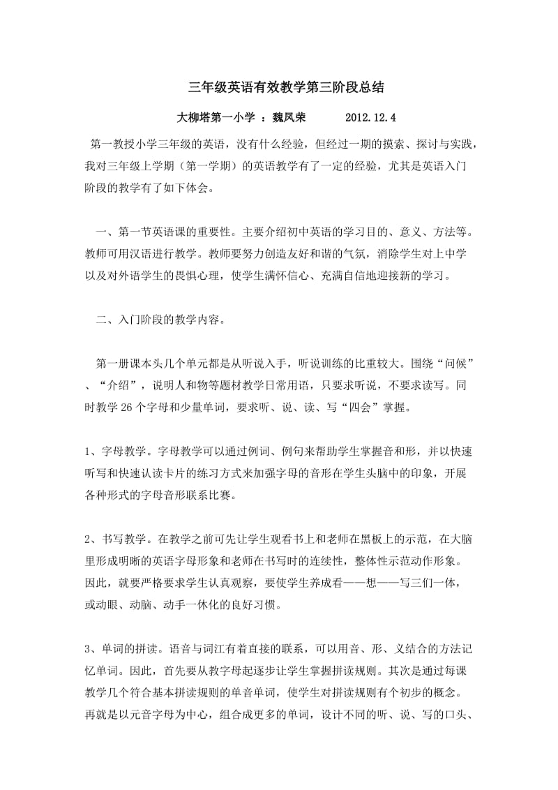 三年级英语有效教学阶段总结.doc_第1页