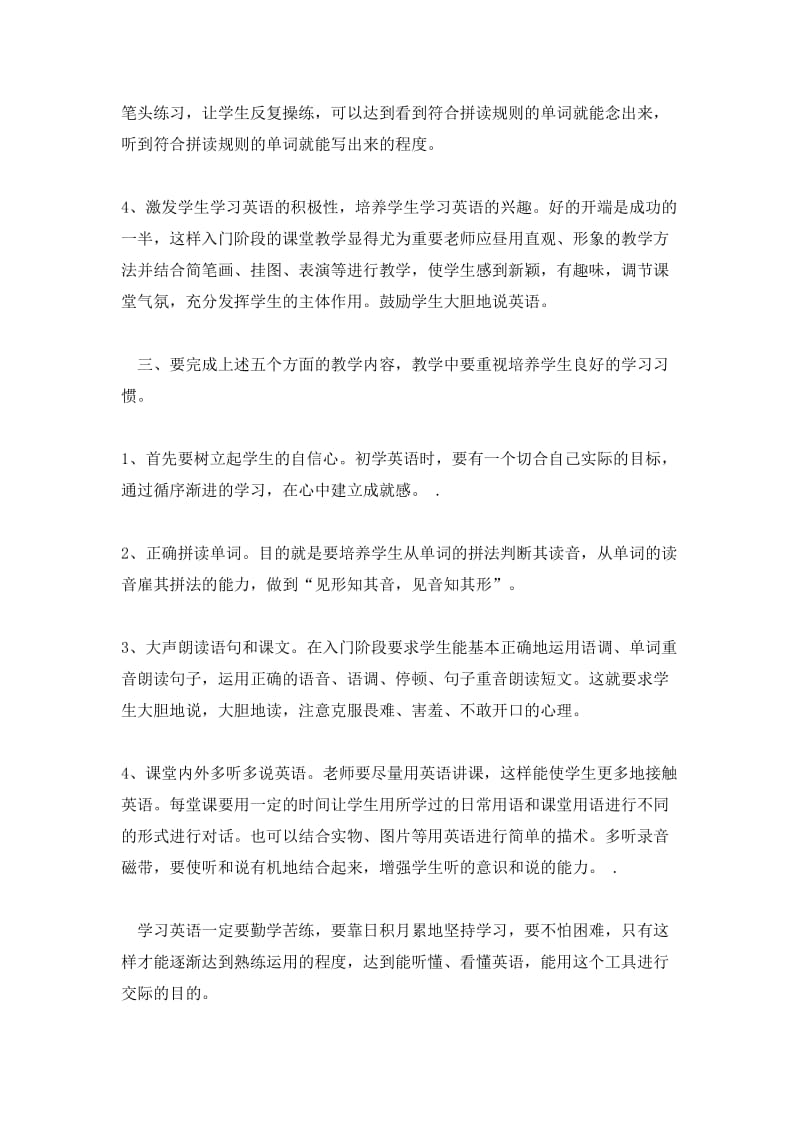 三年级英语有效教学阶段总结.doc_第2页