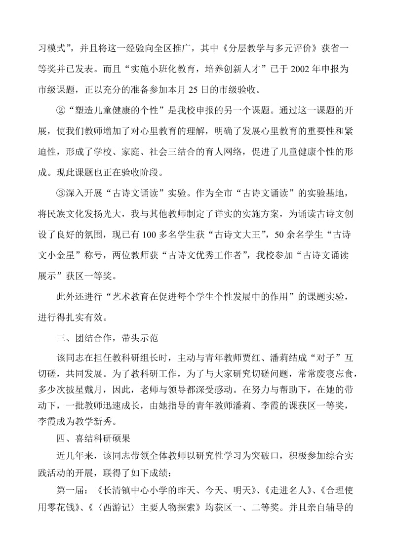 优秀教师学校推荐材料.doc_第2页