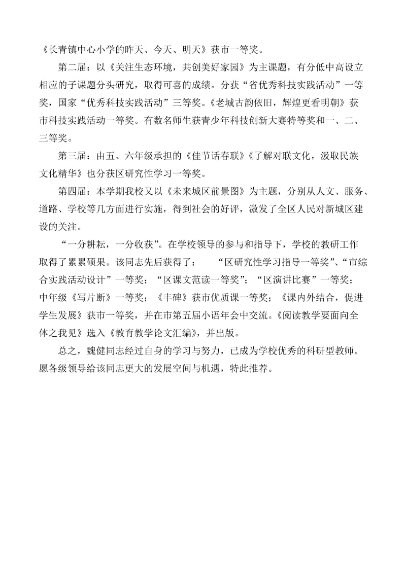 优秀教师学校推荐材料.doc_第3页