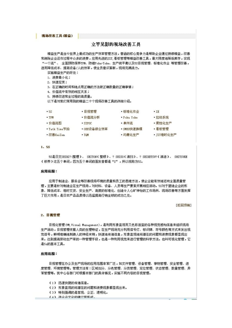 立竿见影的现场改善常用工具和手法.doc_第1页