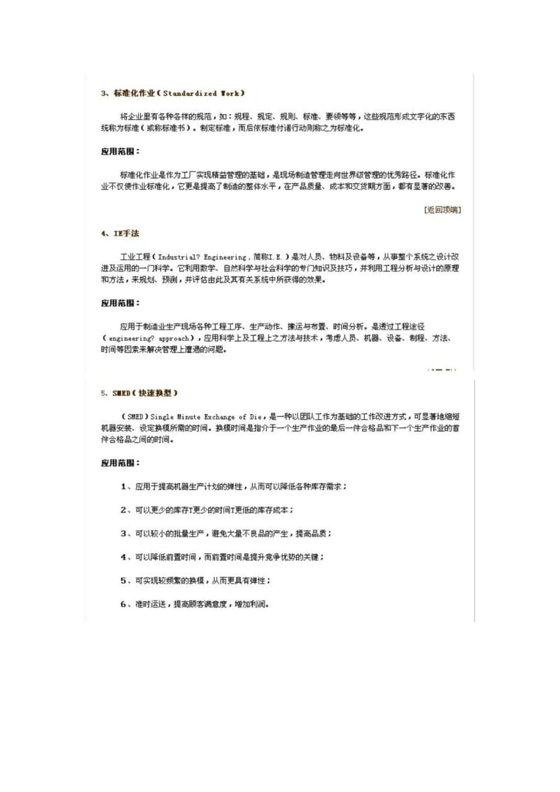 立竿见影的现场改善常用工具和手法.doc_第2页