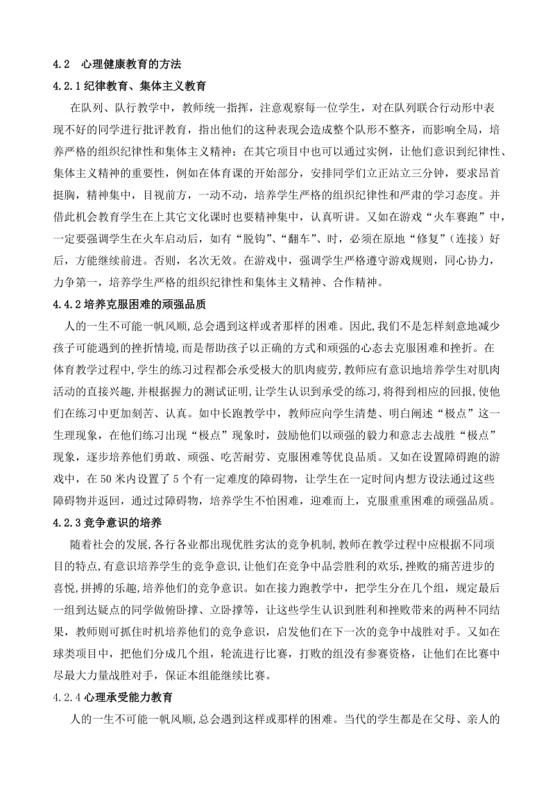 体育教学论文：小学体育课心理健康教育渗透浅议.doc_第3页