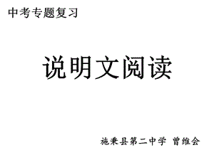 人教版八年级语文上册《三单元说明要抓住特征》研讨课件_22.ppt