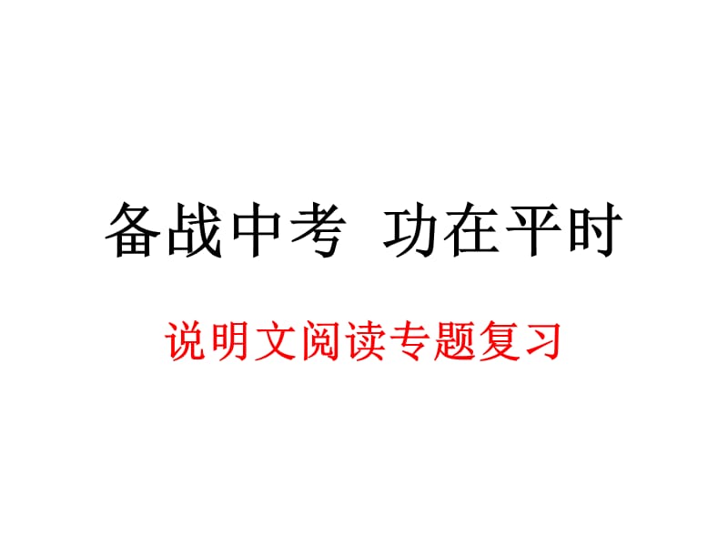 人教版八年级语文上册《三单元说明要抓住特征》研讨课件_13.ppt_第1页