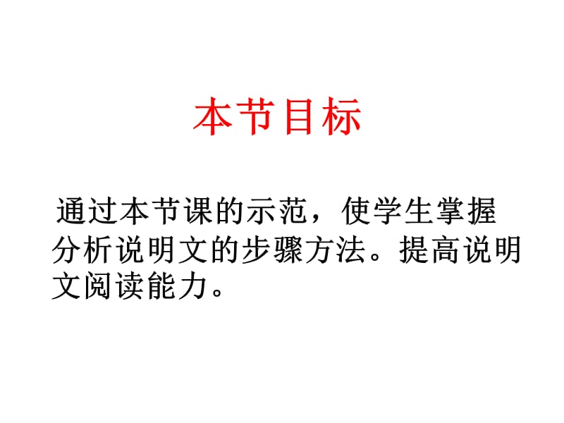 人教版八年级语文上册《三单元说明要抓住特征》研讨课件_13.ppt_第2页