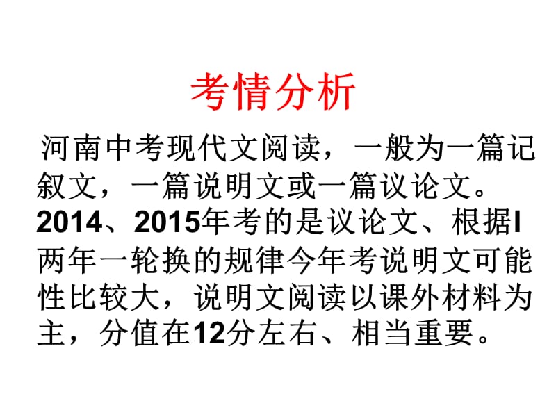 人教版八年级语文上册《三单元说明要抓住特征》研讨课件_13.ppt_第3页