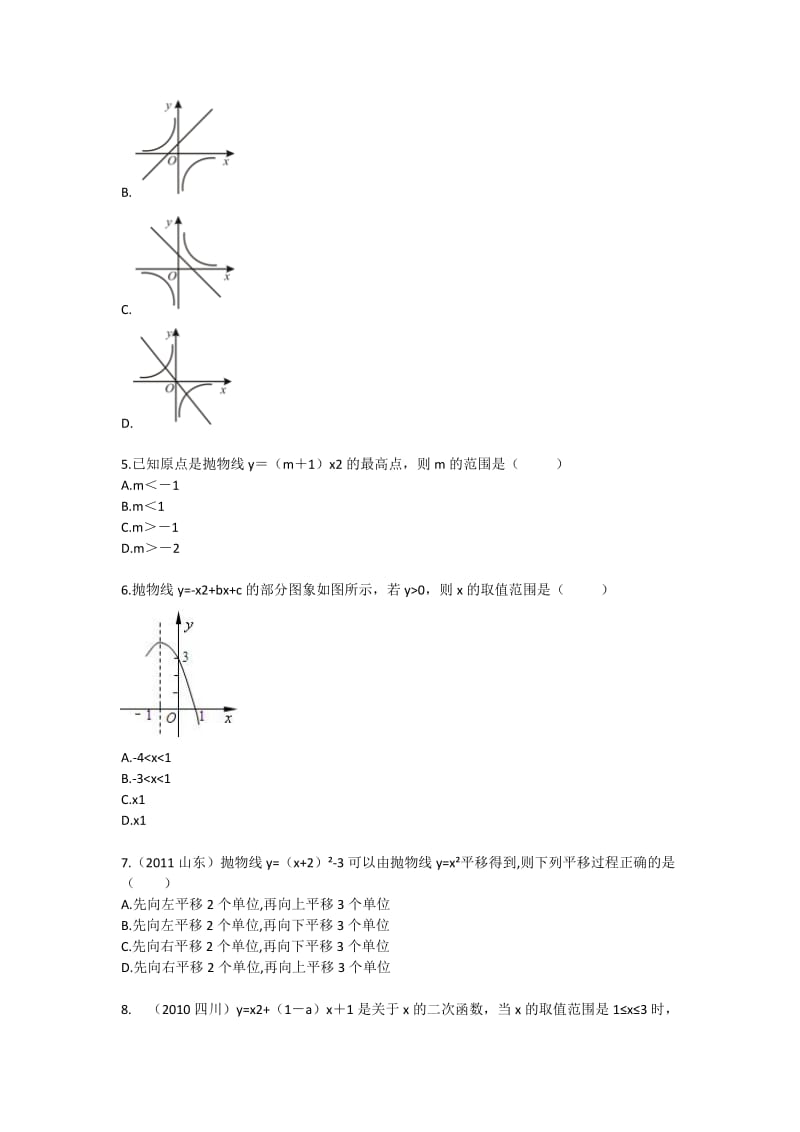 九年级《二次函数》单元测试（中）.doc_第2页