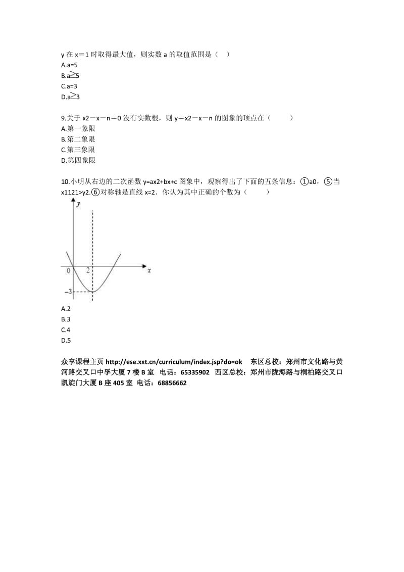 九年级《二次函数》单元测试（中）.doc_第3页