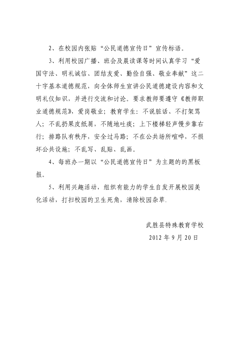 特殊教育学校公民道德宣传日活动方案.doc_第2页