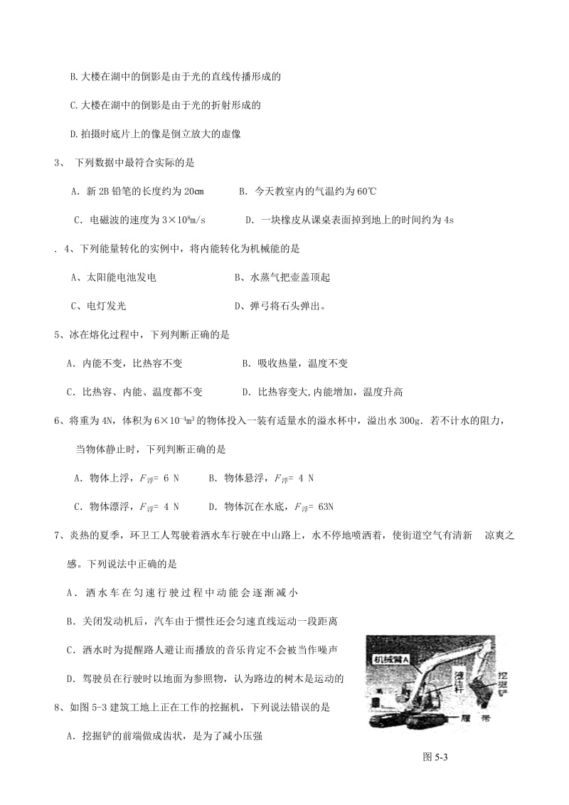 沈阳中考理综合模拟考试试题及答案.doc_第2页