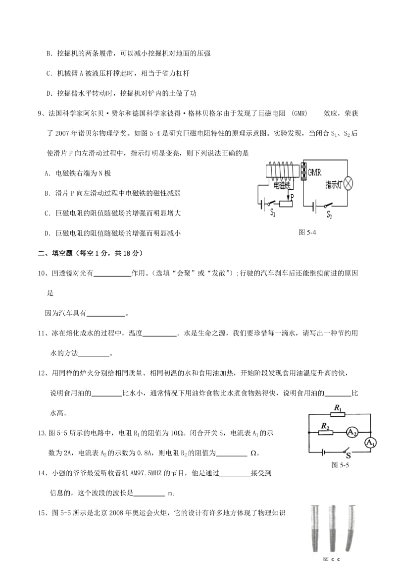 沈阳中考理综合模拟考试试题及答案.doc_第3页