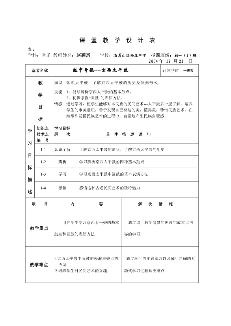 鼓中奇葩京西太平鼓 教学设计方案：.doc_第2页