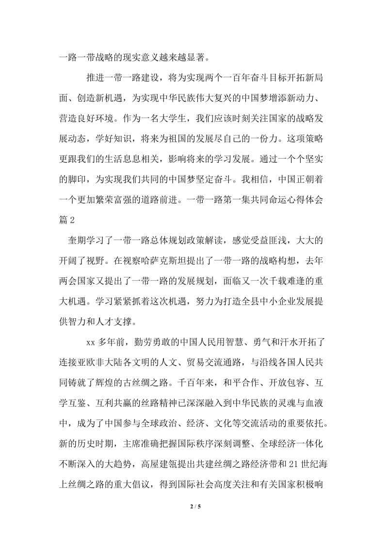 2021年一带一路第一集共同命运心得体会.doc_第2页