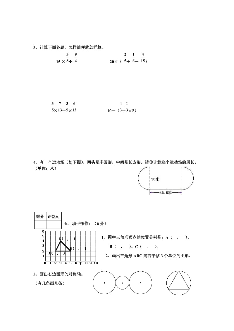 人教版小学六年级数学上册期中试卷12.doc_第3页