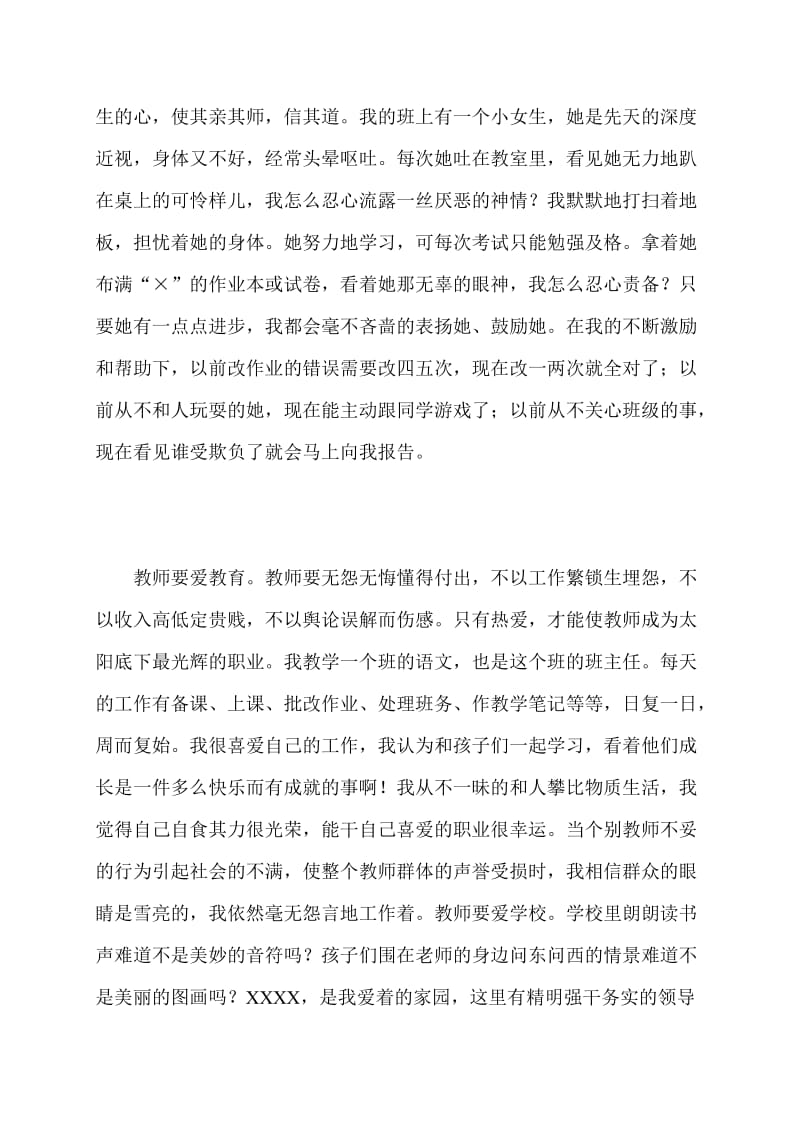 党的群众路线教育实践活动小学教师演讲稿.doc_第2页