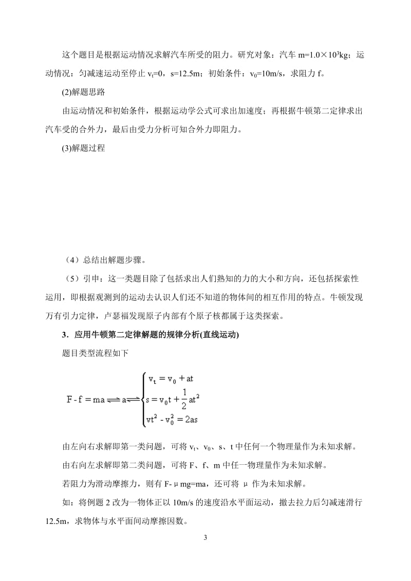 学案：牛顿运动定律的应用（习题课）.doc_第3页