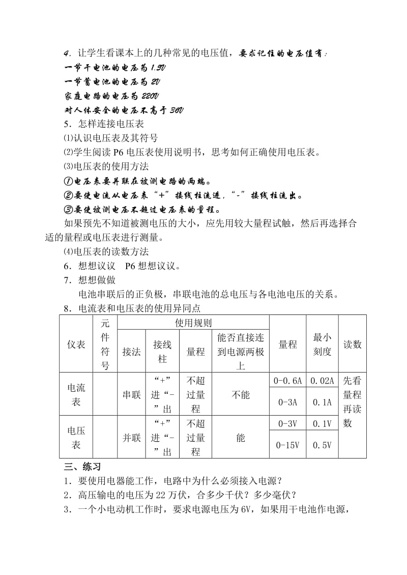 人教版八年级物理下册《功勋卓著的电与磁第六章 电压 电阻一、电压》教案_2.doc_第2页