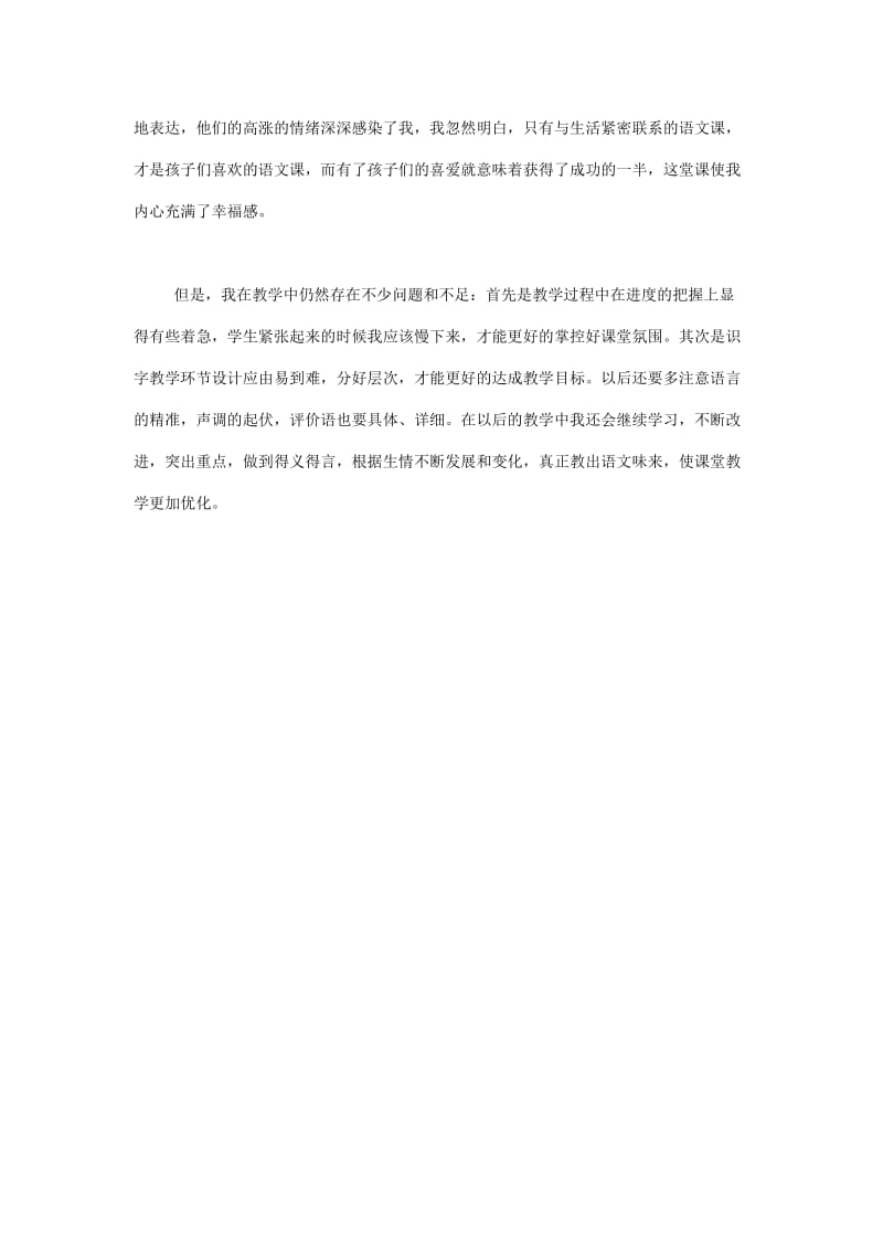 一次比一次有进步反思osoftWord文档.doc_第2页